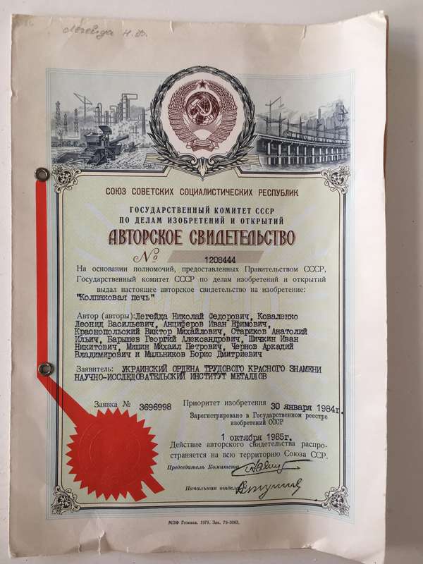 VINTAGE RUSSIAN CERTIFICATE A4 SIZE