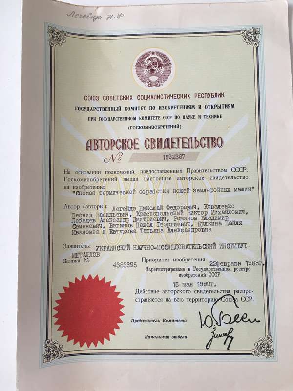 VINTAGE RUSSIAN CERTIFICATE A4 SIZE
