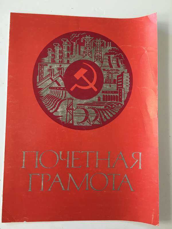 VINTAGE SOVIET CERTIFICATE WITH IMAGE OF LENIN A4 SIZE