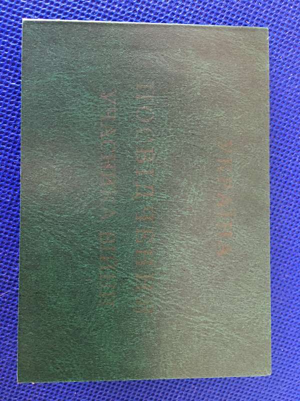 VINTAGE RUSSIAN PENSION ID BOOK