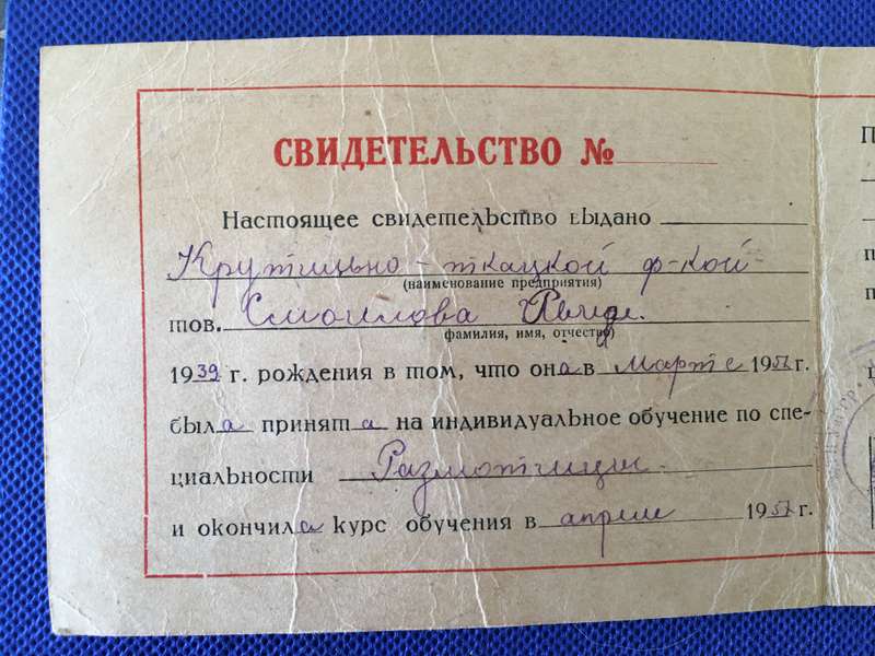 VINTAGE RUSSIAN DOCUMENT - 1957