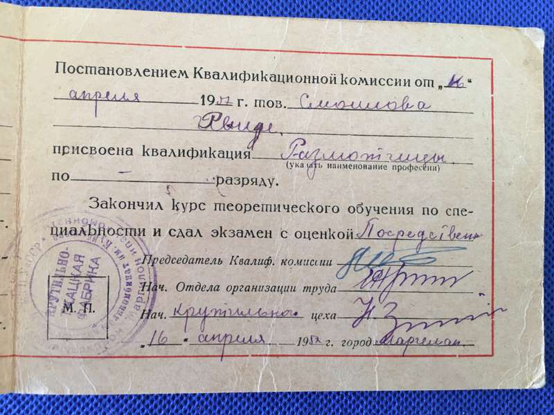 VINTAGE RUSSIAN DOCUMENT - 1957