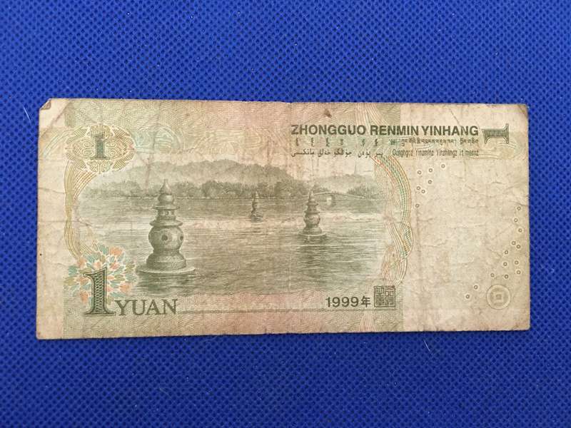 CHINA 1 YUAN BANK NOTE - 1999 - SERIAL NUMBER - H2AI 377316
