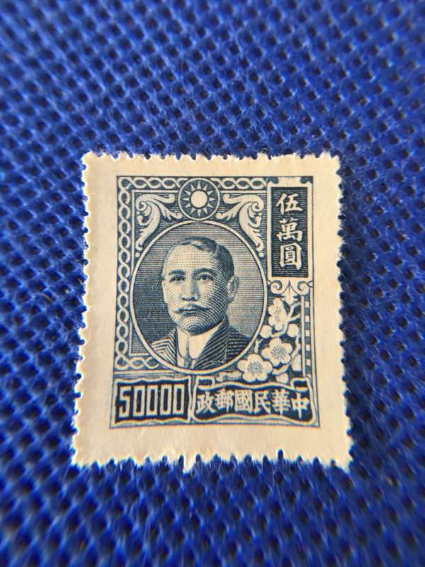 CHINA DR SUN YAT-SEN AND PLUM BLOSSOMS UNUSED STAMP