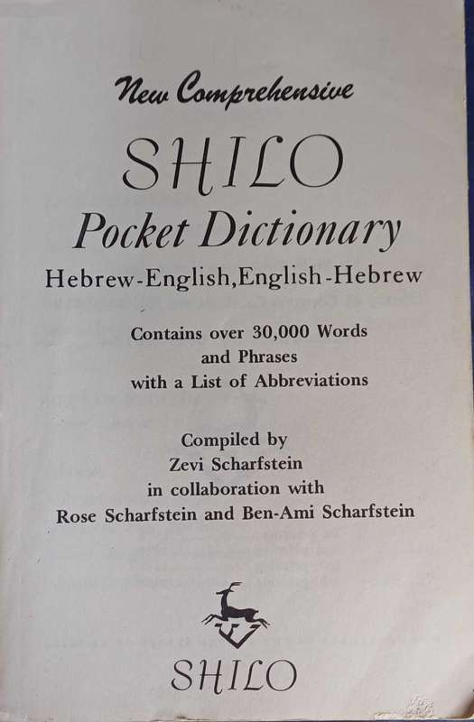 New comprehensive shilo dictionary