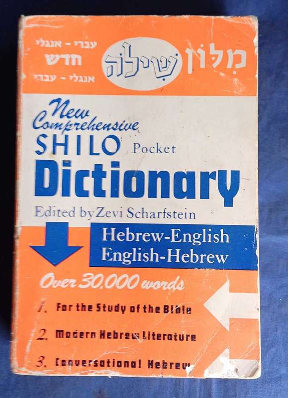 New comprehensive shilo dictionary