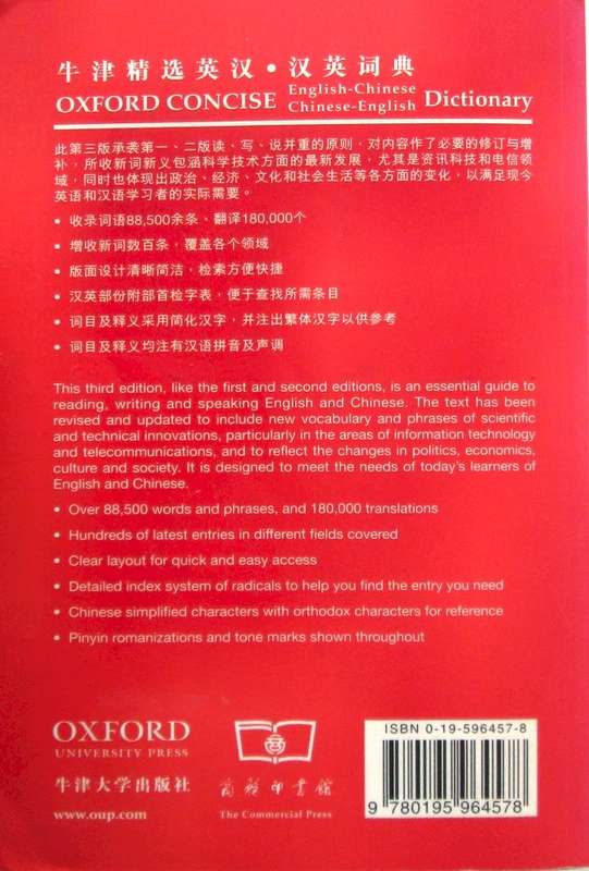 Books - Martin H. Manser - Oxford concise English-Chinese, Chinese-English dictionary - 2003