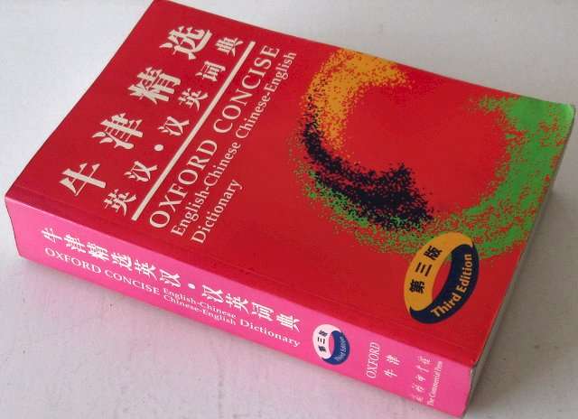 Books - Martin H. Manser - Oxford concise English-Chinese, Chinese-English dictionary - 2003