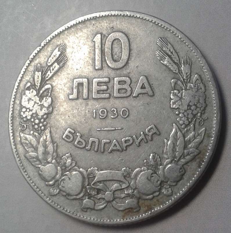 1930 Bulgaria 10 Leva (Nice historical coin)