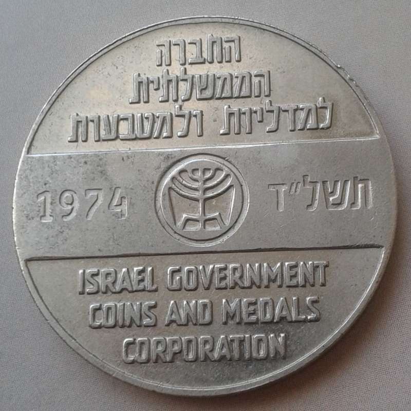 1974 Israel's 25th anniversary medal (low mintage)
