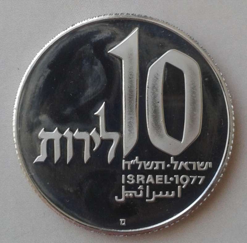 1977 Israel proof 10 Lirot in wallet- Jerusalem Hanukka Lamp (low mintage)