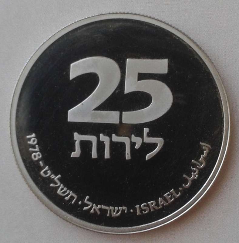 1978 Israel proof 25 Lirot in wallet- French Hanukka Lamp (low mintage)