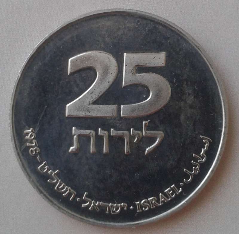 1978 Israel brilliant uncirculated 25 Lirot in wallet- French Hanukka Lamp (low mintage)