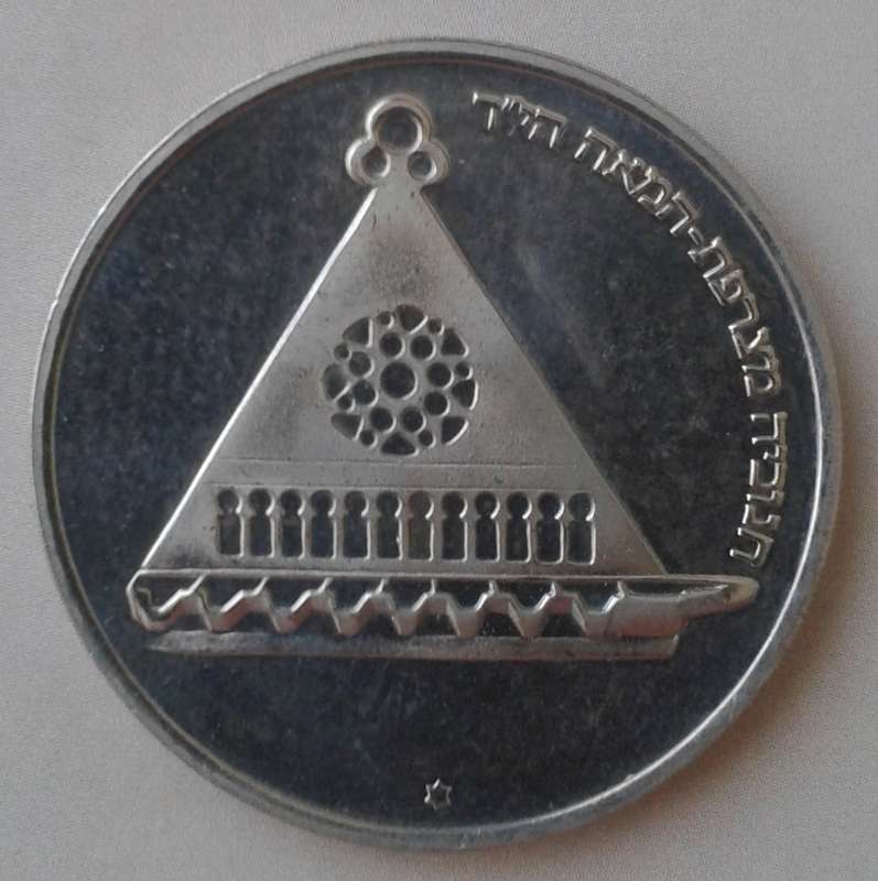 1978 Israel brilliant uncirculated 25 Lirot in wallet- French Hanukka Lamp (low mintage)