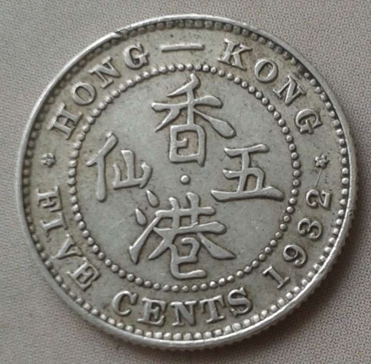 1932 Hong Kong silver 5c