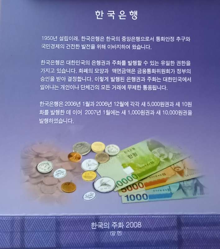 Scarcer 2008 Bank of Korea uncirculated coin set in folder