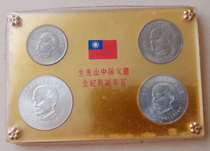 1965 Taiwan uncirculated set of 4 coins incl.2 silver coins (Centennial of Dr.Sun Yat-Sen)