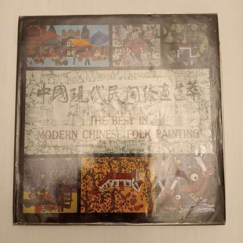 The Best In Modern Chinese Folk Painting (China Social Culture)