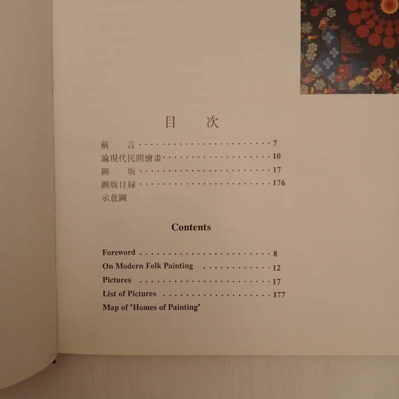 The Best In Modern Chinese Folk Painting (China Social Culture)