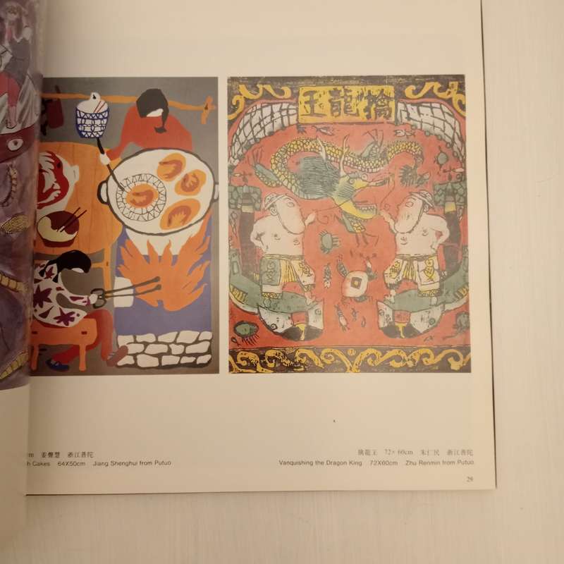 The Best In Modern Chinese Folk Painting (China Social Culture)