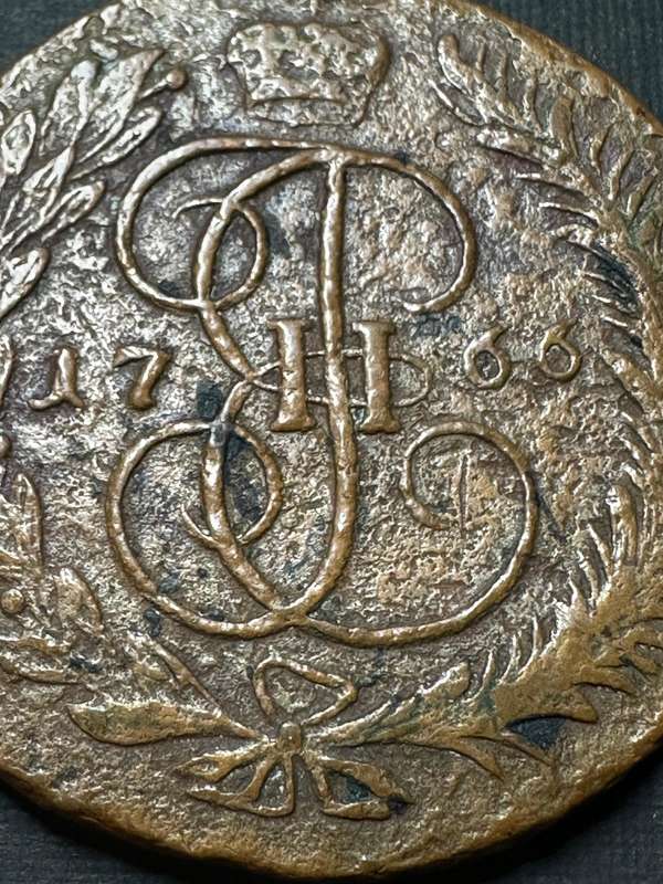 Russian kopeks 1766 coin