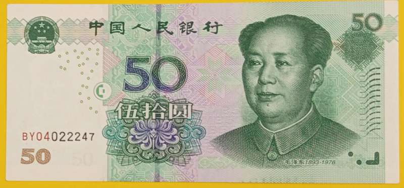 CHINA 2005 UNC 50 YUAN BANKNOTE