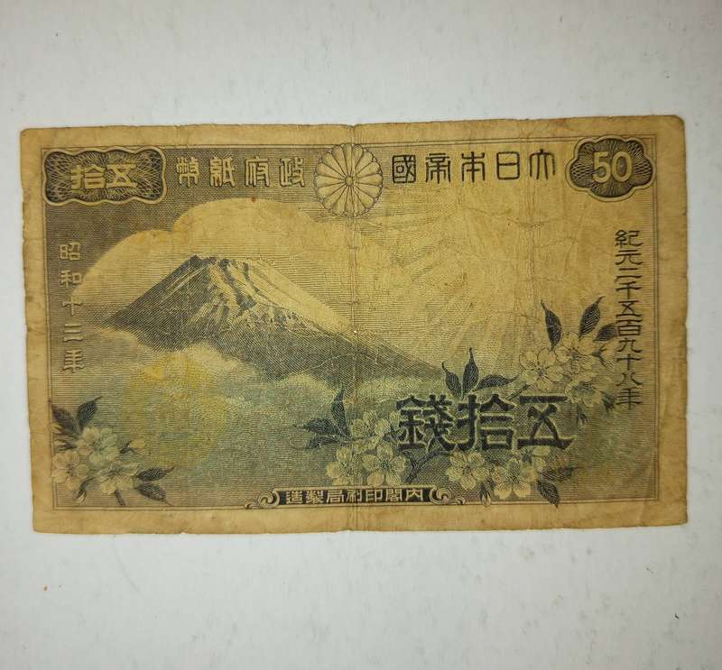 1938-1945 50 SEN JAPANESE BANKNOTE