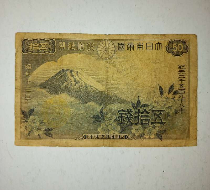 1938-1945 50 SEN JAPANESE BANKNOTE