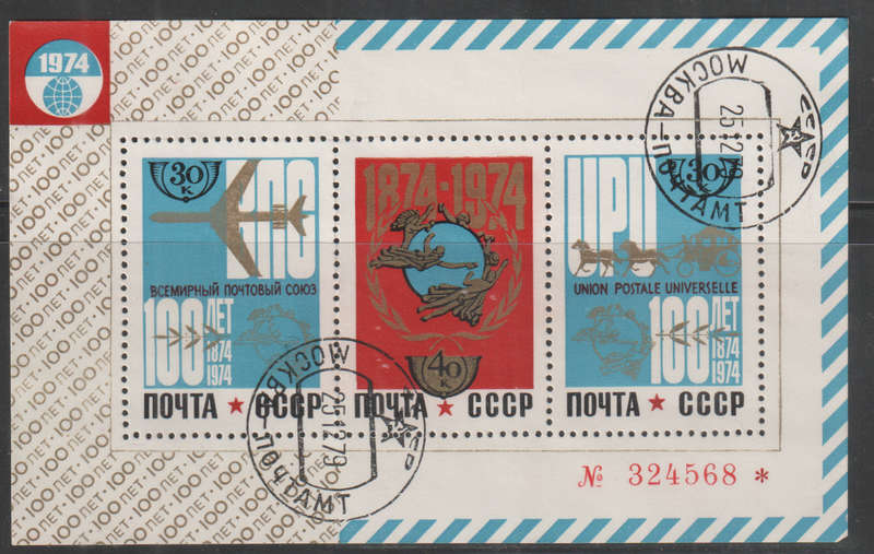 RUSSIA 1974 The 100th Anniversary of Universal Postal Union UNH  SG 4332