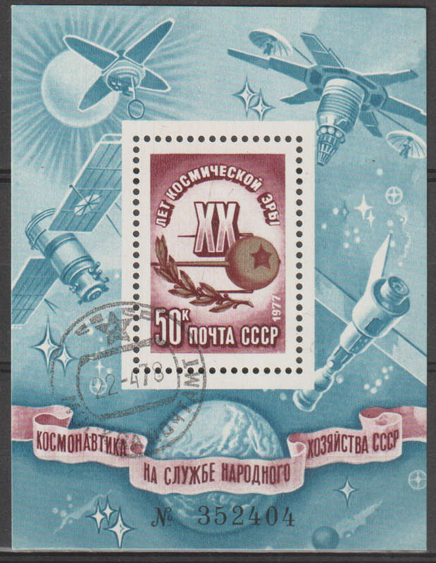 RUSSIA 1977 The 20th Anniversary of Space Exploration CTO SG 4696