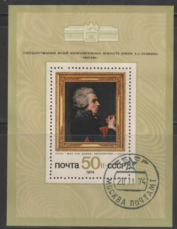 RUSSIA 1974 Foreign Paintings in Soviet Galeries UNH  SG 4349