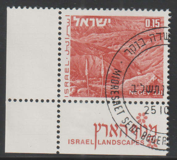 ISRAEL 1971 -1979 Landscapes CTO SG 495