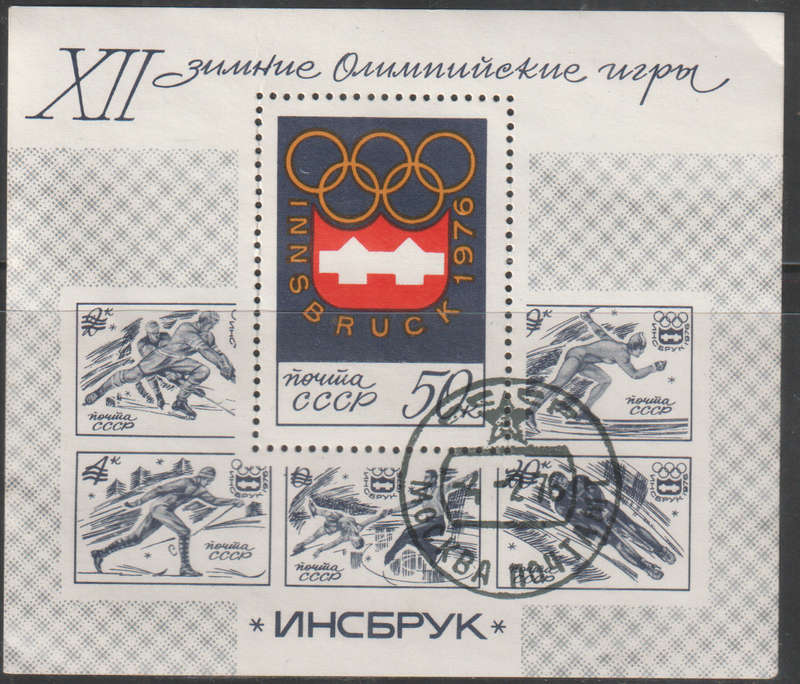 RUSSIA 1976 Winter Olympic Games - Innsbruck, Austria UNH  SG 4487