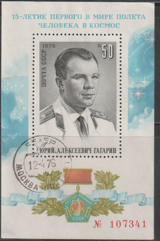 RUSSIA 1976 The 15th Anniversary of First Manned Space Flight UNH  SG 4503