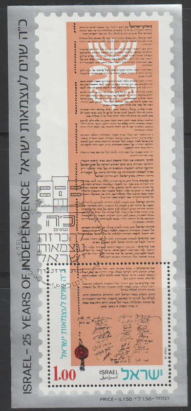 ISRAEL 1973 Independence Day CTO SG 562