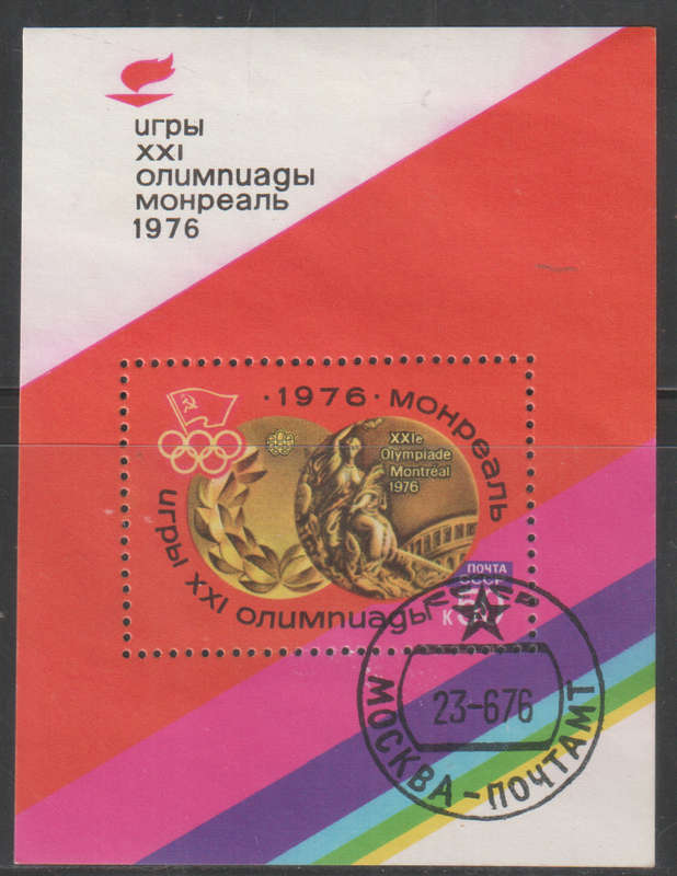 RUSSIA 1976 Olympic Games - Montreal, Canada UNH  SG 4522