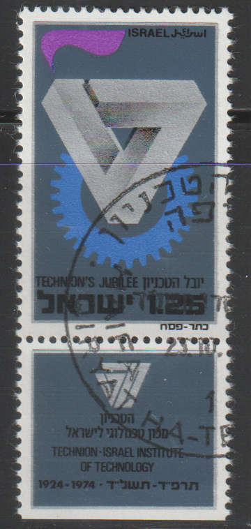 ISRAEL 1973 The 50th Anniversary of Technion Israel Institute of Technology CTO SG 568