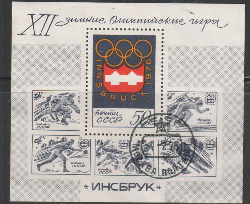 RUSSIA 1976 Winter Olympic Games - Innsbruck, Austria UNH SG 4487