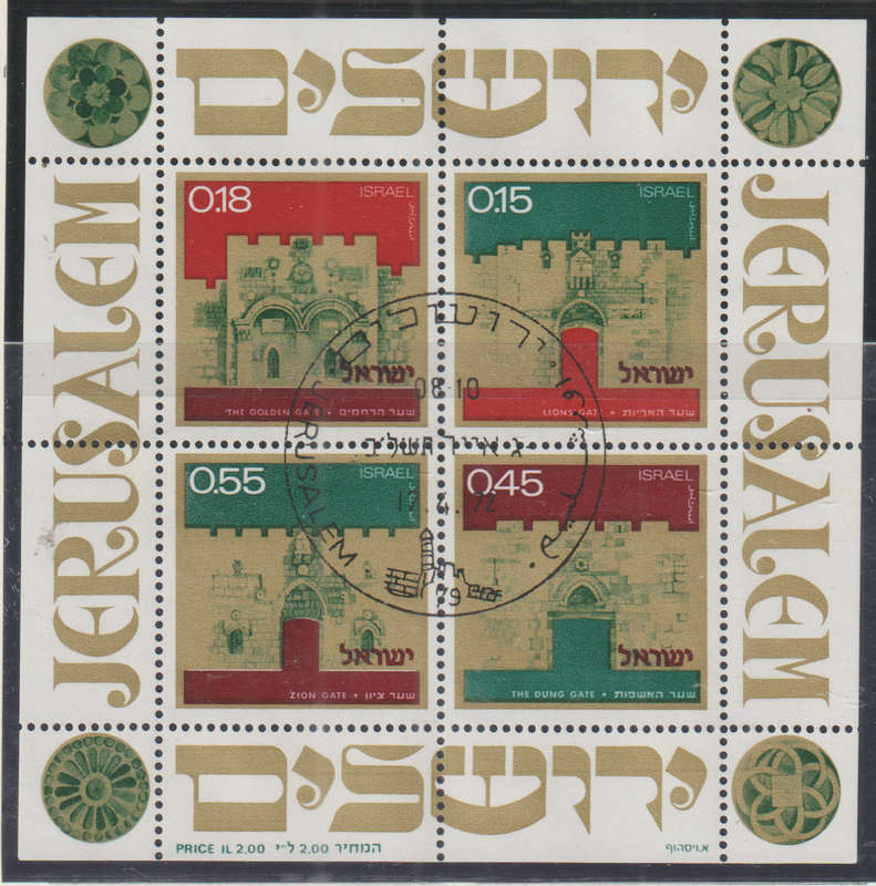 ISRAEL 1972 Independence Day - Gates of Jerusalem CTO SG 531