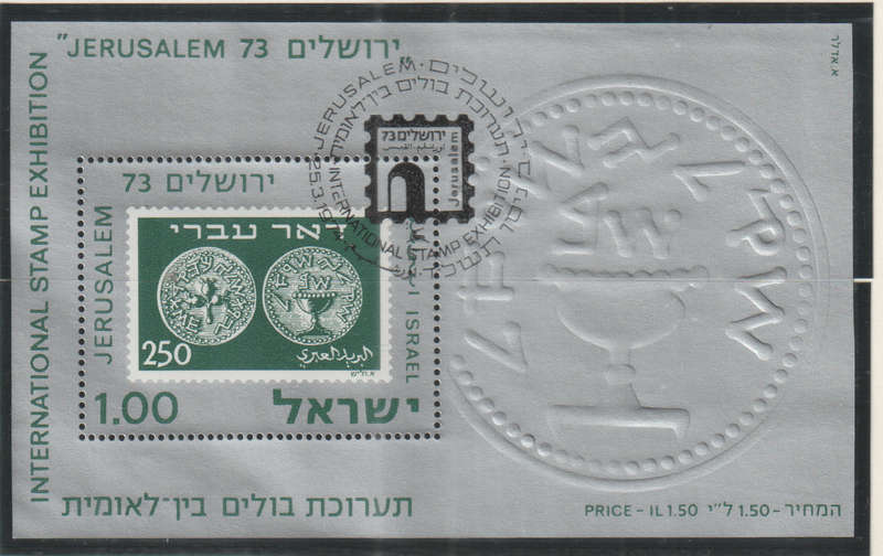 ISRAEL 1973 Jerusalem 73 International Stamp Exhibition CTO SG 571 3 MINI SHEETS