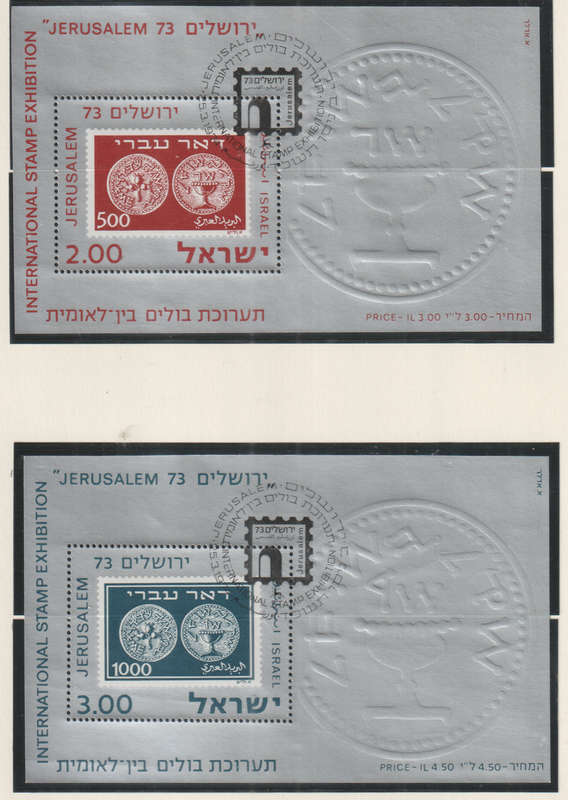 ISRAEL 1973 Jerusalem 73 International Stamp Exhibition CTO SG 571 3 MINI SHEETS