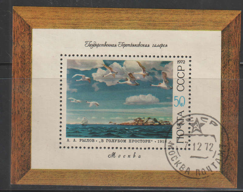 RUSSIA 1972 Soviet Paintings UNH SG 4129