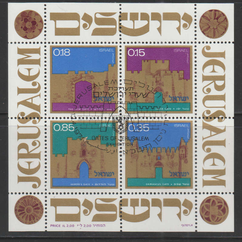 ISRAEL 1971 Independence Day - Gates of Jerusalem CTO SG 480