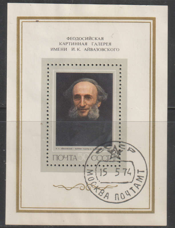 RUSSIA 1974 Marine Paintings by I.K. Aivazovsky, 1817-1900 UNH  SG 4269