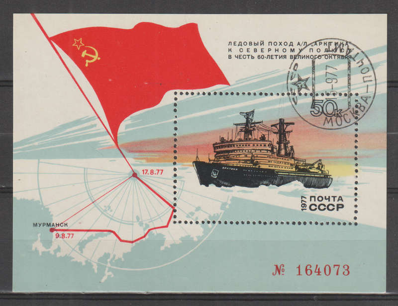 RUSSIA 1977 Journey to North Pole of "Arktika" CTO SG 4689