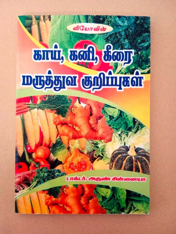 Lot of 11 Tamil books, including 2 dictionaries, and a learn Tamil book