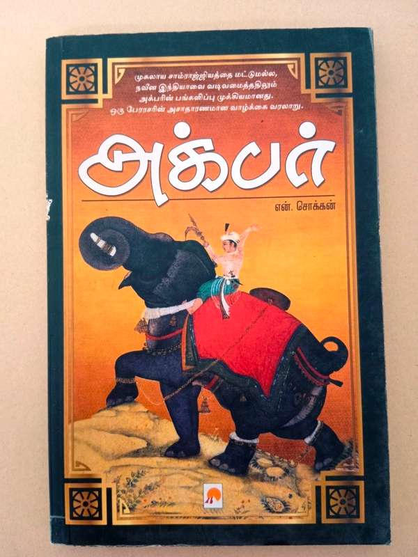 Lot of 11 Tamil books, including 2 dictionaries, and a learn Tamil book