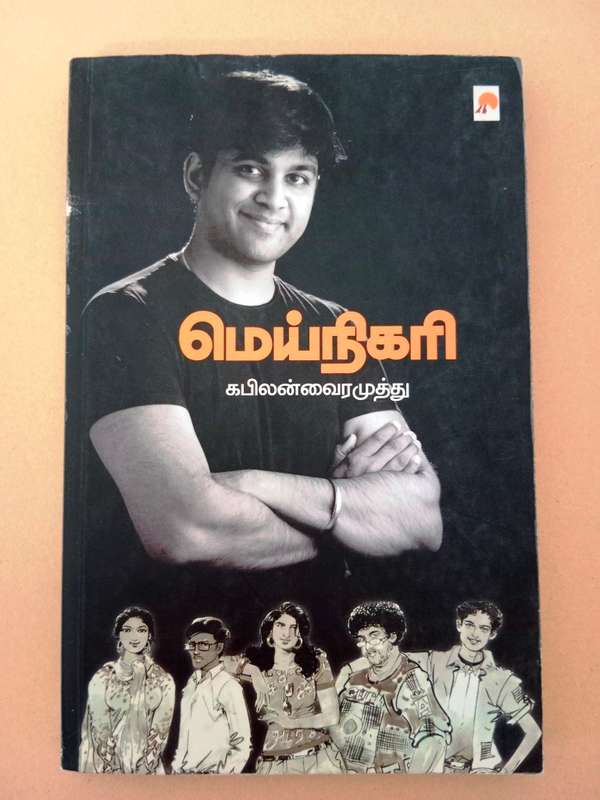 Lot of 11 Tamil books, including 2 dictionaries, and a learn Tamil book