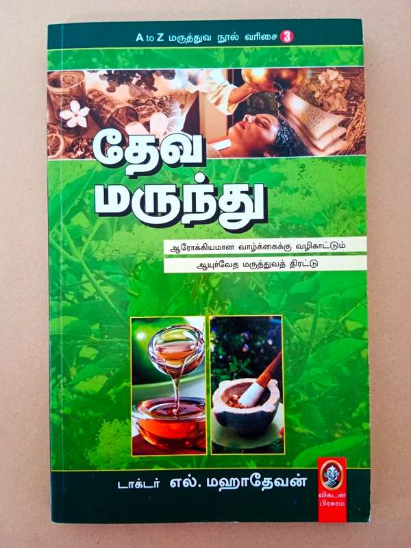 Lot of 11 Tamil books, including 2 dictionaries, and a learn Tamil book