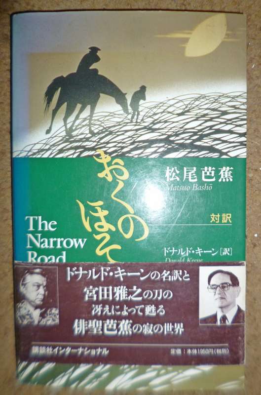 The Narrow Road to Oku